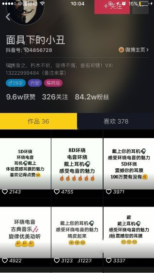 抖音面具下的小丑創(chuàng)作的原聲是什么？音樂(lè)分享