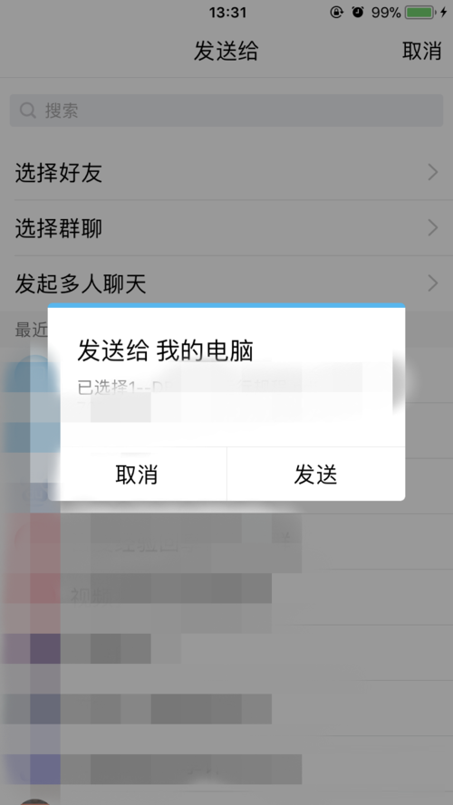 微信怎么發(fā)送文件到qq？發(fā)送方法介紹