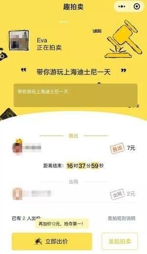 微信怎么拍賣自己的時間？微信趣拍賣玩法詳解
