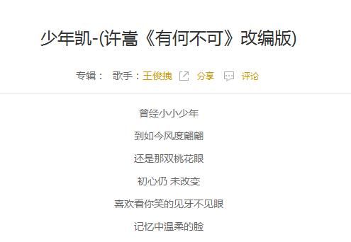 抖音曾經小小少年到如今風度翩翩是什么歌？少年凱在線試聽