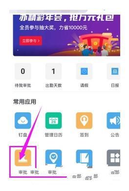 釘釘怎么發(fā)起出差申請 釘釘出差申請發(fā)起方法