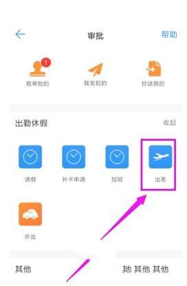 釘釘怎么發(fā)起出差申請 釘釘出差申請發(fā)起方法