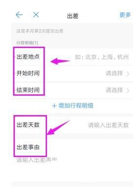 釘釘怎么發(fā)起出差申請 釘釘出差申請發(fā)起方法