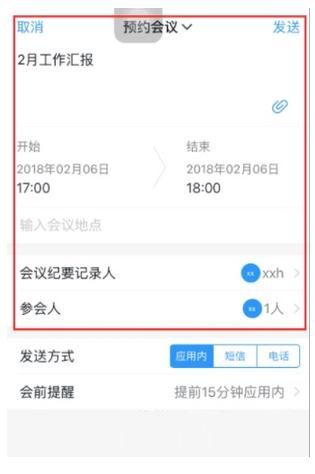 釘釘中怎么發送會議通知 釘釘會議通知發送教程