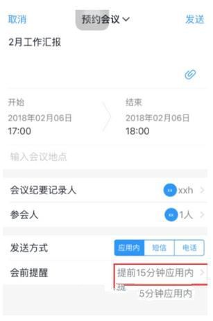 釘釘中怎么發送會議通知 釘釘會議通知發送教程