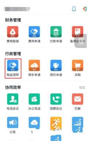 釘釘怎么申請物品領(lǐng)取 釘釘物品領(lǐng)取申請方法介紹