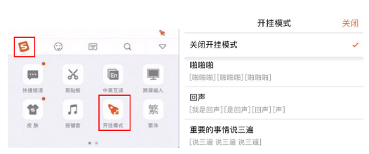 搜狗輸入法開掛模式怎么設(shè)置 搜狗輸入法開掛模式設(shè)置教程