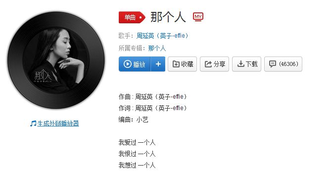 抖音那個(gè)人是誰唱的？抖音那個(gè)人完整歌詞介紹