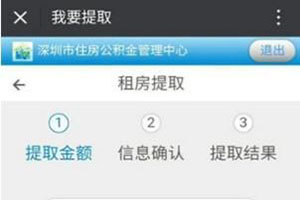 微信怎么預(yù)約提取住房公積金？提取方法介紹