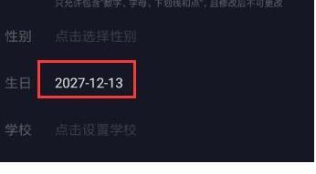 抖音怎么把年齡設置成負數(shù)？抖音負數(shù)年齡設置方法