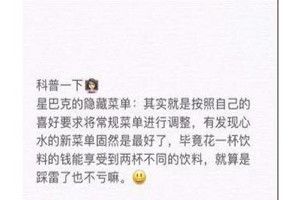 抖音星巴克隱藏菜單怎么點(diǎn)？抖音星巴克隱藏菜單分享