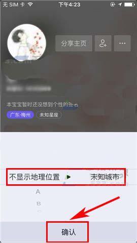 抖音怎么隱藏自己所在的地理位置？抖音位置隱藏方法一覽