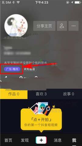 抖音怎么隱藏自己所在的地理位置？抖音位置隱藏方法一覽