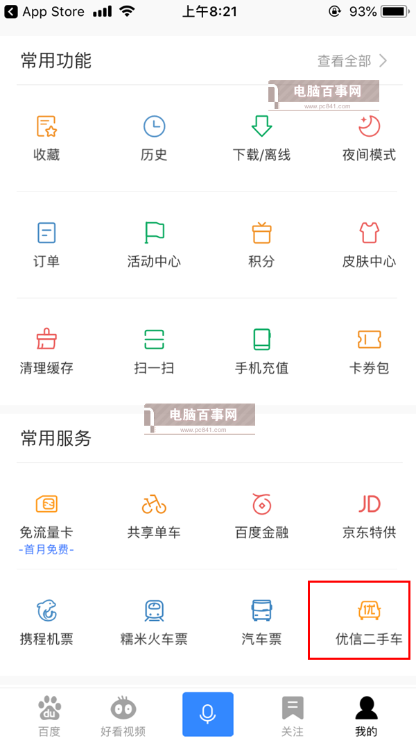 百度小程序是什么在哪進(jìn)_百度小程序如何使用