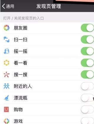 微信發(fā)現(xiàn)頁面怎么手動管理_微信手動管理發(fā)現(xiàn)頁面方法【圖】