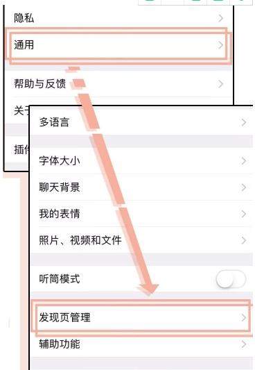 微信發(fā)現(xiàn)頁面怎么手動管理_微信手動管理發(fā)現(xiàn)頁面方法【圖】