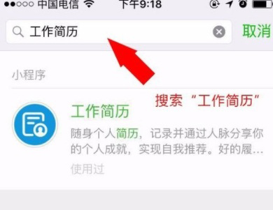 怎么用微信小程序制作個人簡歷？制作方法介紹