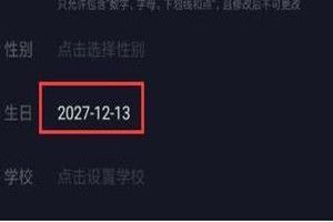 抖音年齡怎么設置負數？抖音年齡負數設置方法介紹