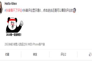 抖音看不見評論怎么回事？抖音怎么看不了評論