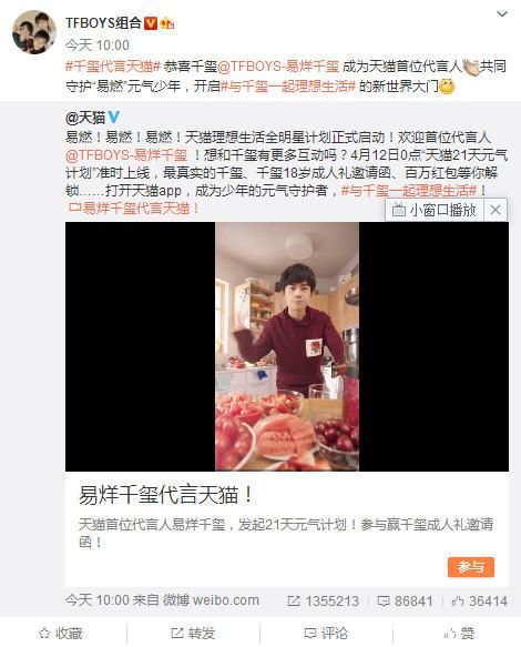 天貓21天元氣計劃是什么？易烊千璽首位天貓代言人