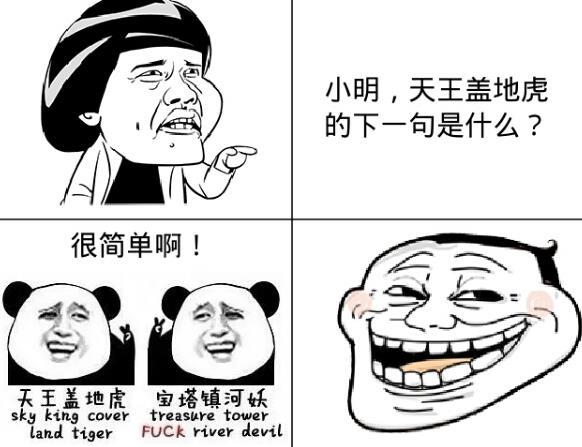 抖音暗號天王蓋地虎小雞燉蘑菇下一句怎么接？