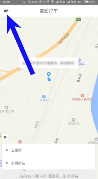 美團打車怎么添加常用地址?美團打車常用地址添加方法一覽