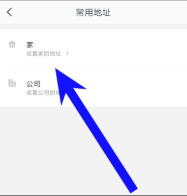 美團打車怎么添加常用地址?美團打車常用地址添加方法一覽