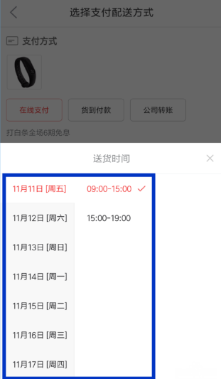 京東怎么設置配送時間？京東配送時間設置方法一覽