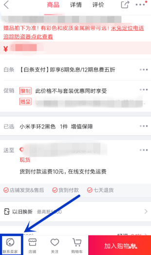 京東怎么設置配送時間？京東配送時間設置方法一覽