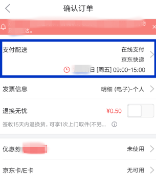京東怎么設置配送時間？京東配送時間設置方法一覽