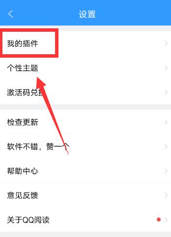 QQ閱讀怎么設(shè)置人聲朗讀?QQ閱讀人聲朗讀設(shè)置方法一覽