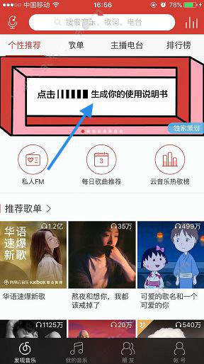 網易云音樂你的使用說明書在哪？網易云音樂你的使用說明書怎么玩？