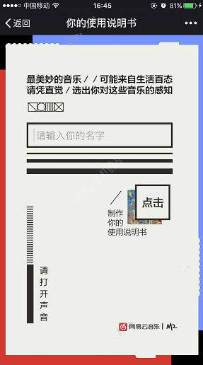 網易云音樂你的使用說明書在哪？網易云音樂你的使用說明書怎么玩？