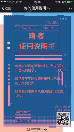 網易云音樂你的使用說明書在哪？網易云音樂你的使用說明書怎么玩？