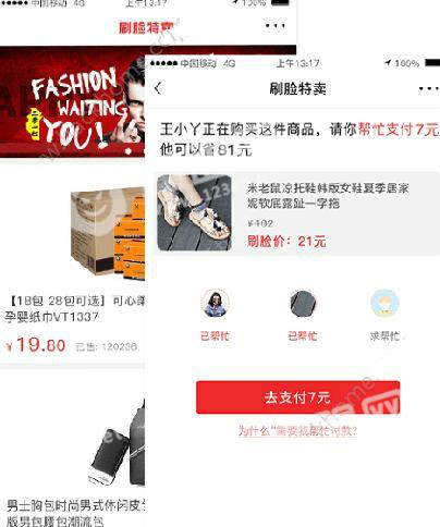 微信刷臉特賣小程序在哪？微信刷臉特賣是真的么？