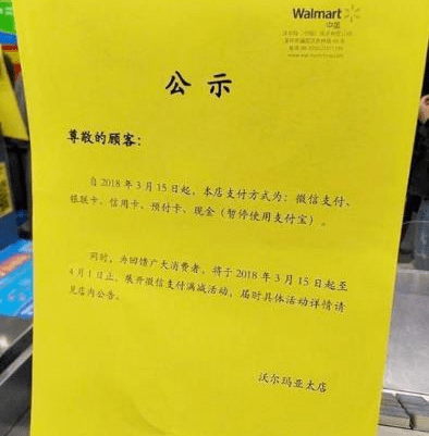 沃爾瑪禁用支付寶怎么回事？沃爾瑪為什么不能用支付寶付款？
