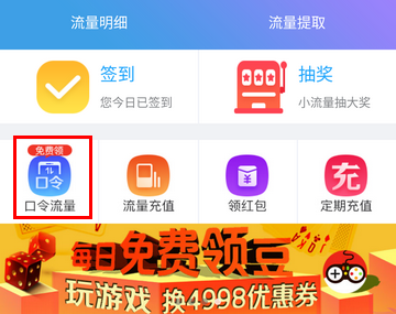 京東免費(fèi)領(lǐng)取流量方法介紹