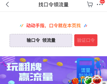 京東免費(fèi)領(lǐng)取流量方法介紹
