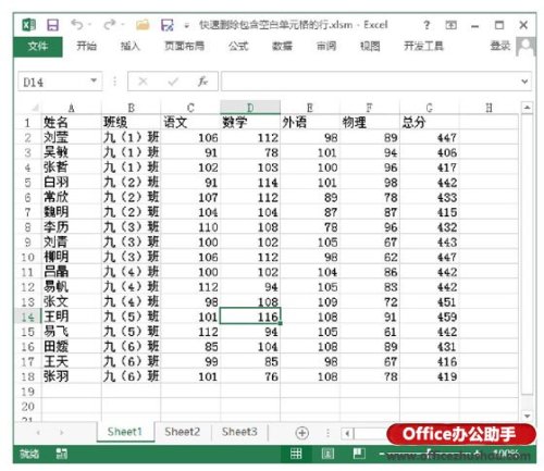 如何刪除Excel工作表中包含空白單元格的行