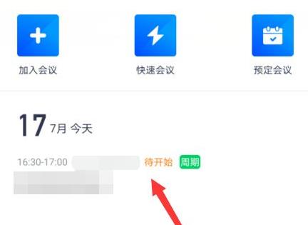 騰訊會議周期性會議設置方法