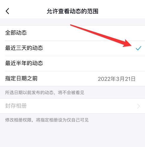 qq空間怎么設(shè)置三天可見(jiàn)