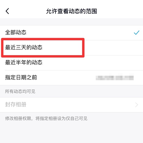 qq空間怎么設(shè)置三天可見(jiàn)