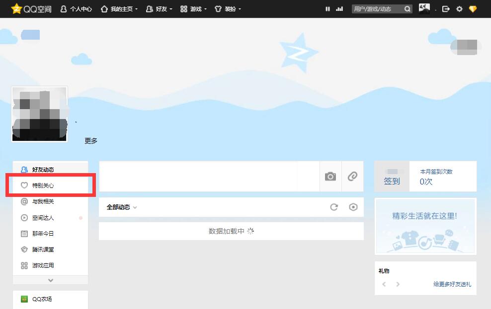 電腦qq空間怎么看誰(shuí)特別關(guān)心了我
