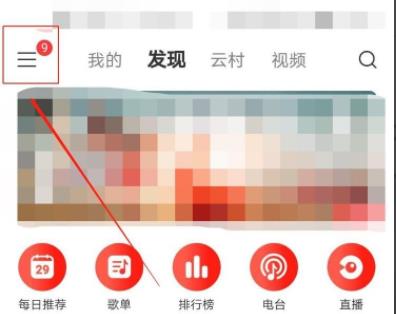 網(wǎng)易云桌面歌詞開啟教程