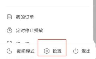 網(wǎng)易云桌面歌詞開啟教程