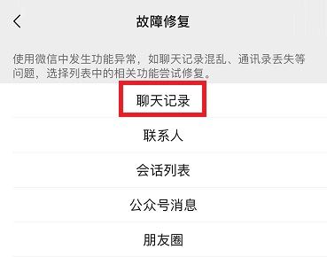 蘋果手機恢復微信聊天記錄