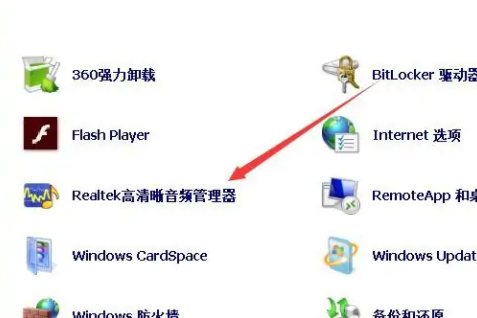 win7系統(tǒng)聲卡設置