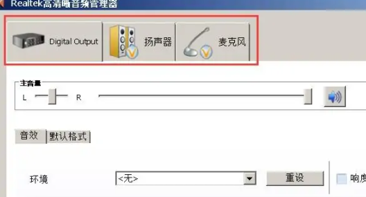 win7系統(tǒng)聲卡設置