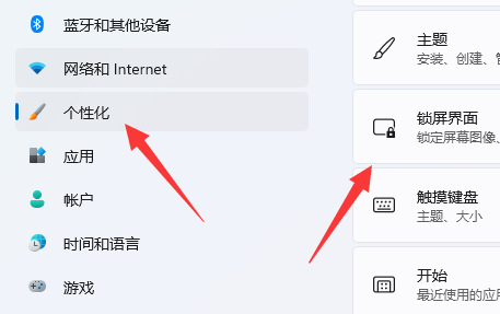 win11鎖屏快捷鍵怎么設置
