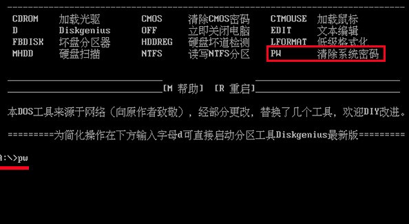 win8忘記開機密碼怎么辦